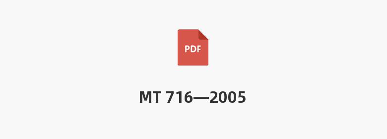 MT 716—2005